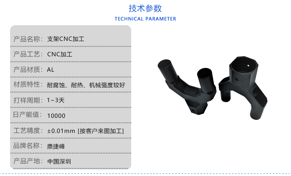 支架CNC加工