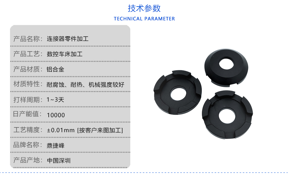 連接器數(shù)控加工